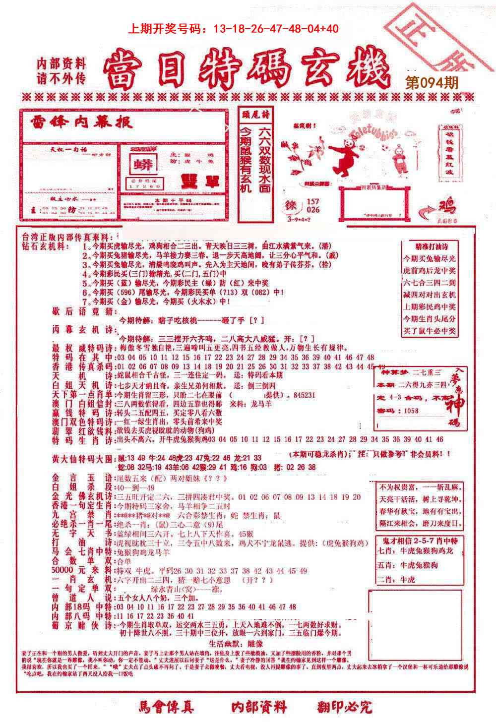 094期当日特码玄机-1[图]