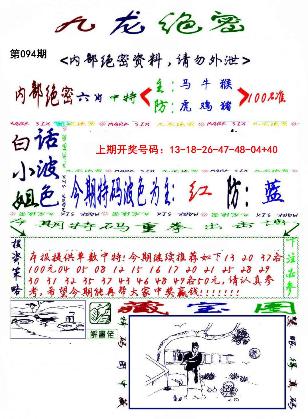 094期九龙密报[图]