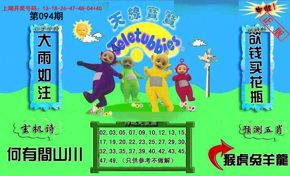 094期新天线宝宝(2006二版)[图]