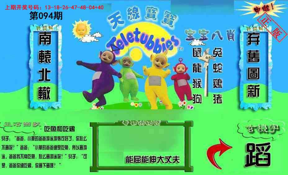 094期新天线宝宝(2006一版)[图]