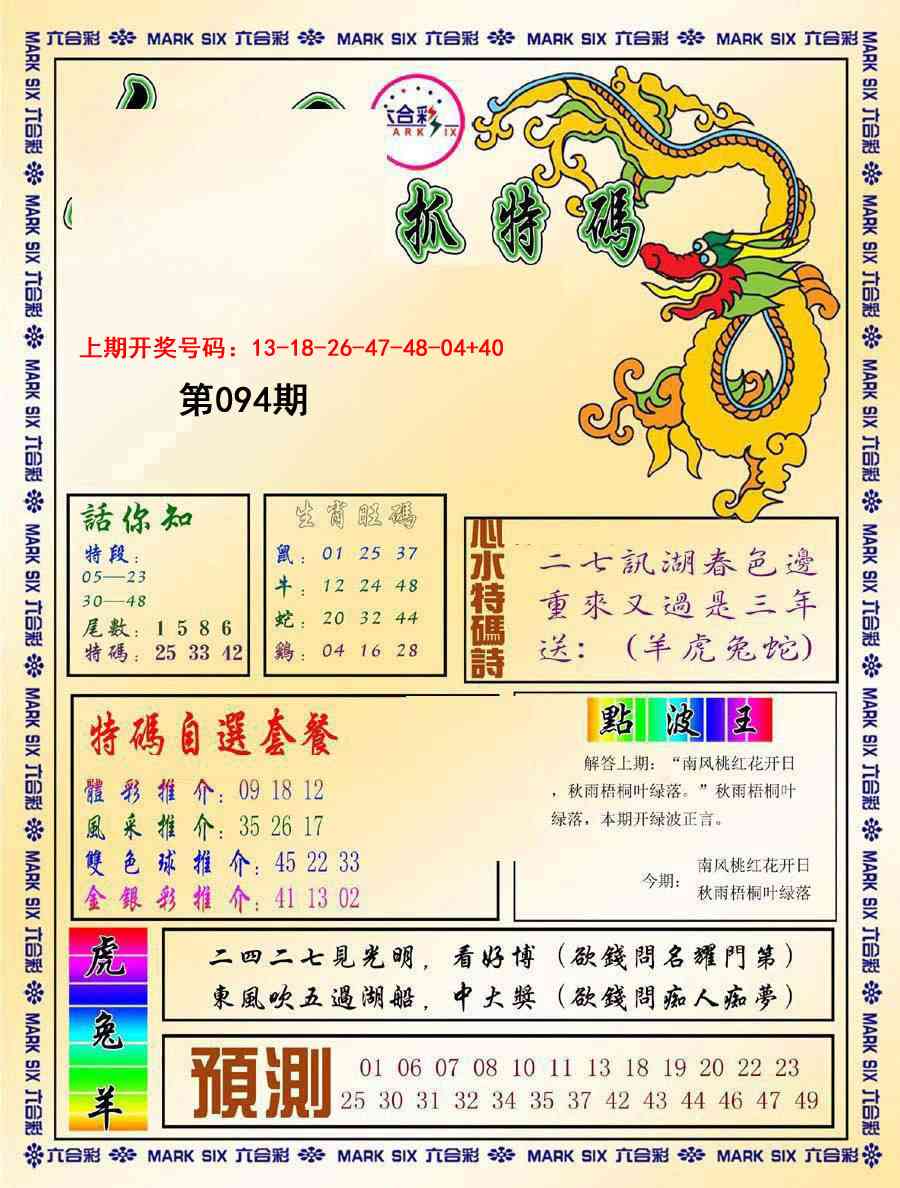 094期今日抓特码-A[图]