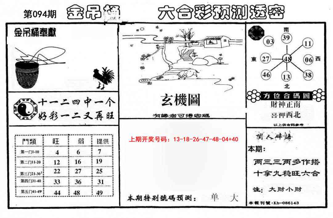 094期金吊桶(信封)[图]