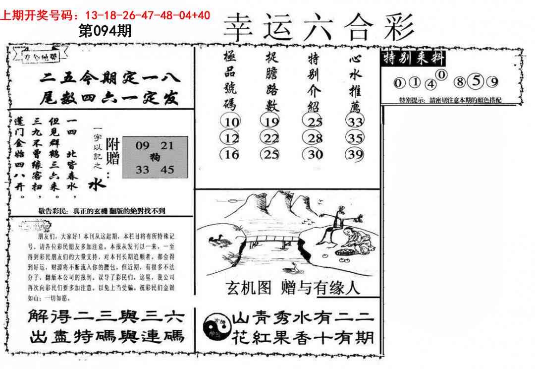 094期幸运六合彩[图]