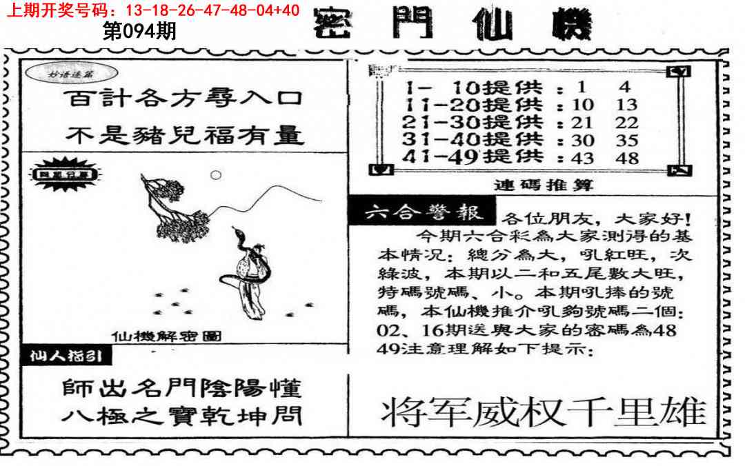 094期新密门仙机[图]