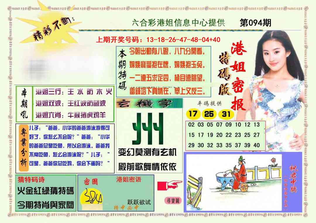 094期港姐密报A[图]