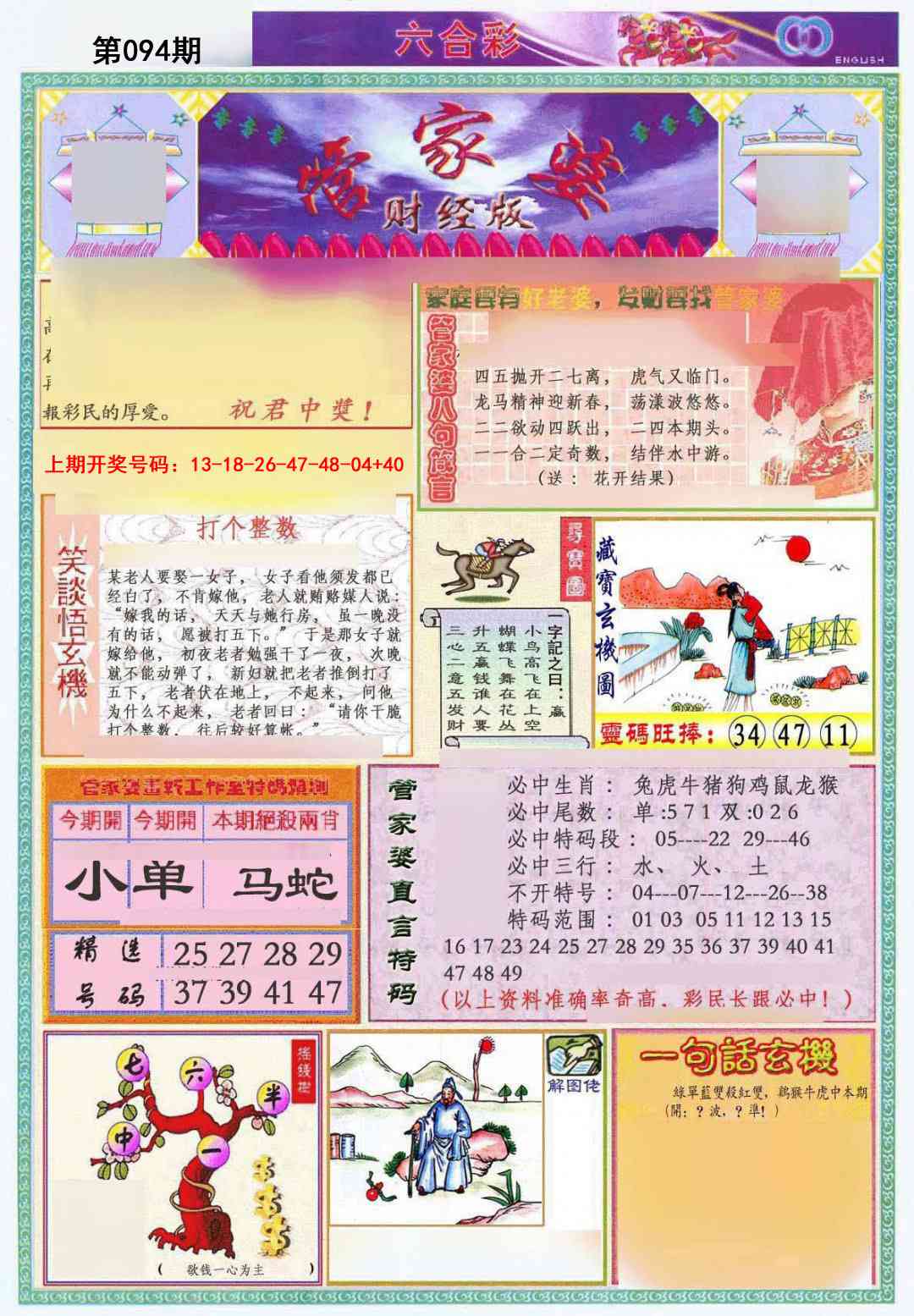 094期管家婆财经版[图]