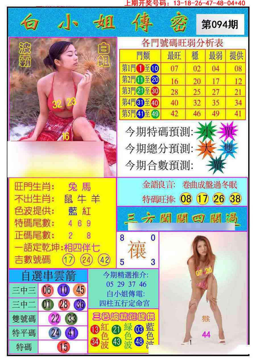 094期白小姐传密[图]