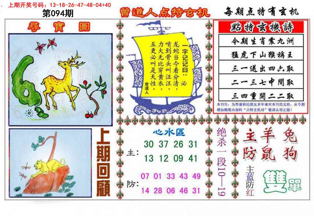 094期曾道人点特玄机[图]