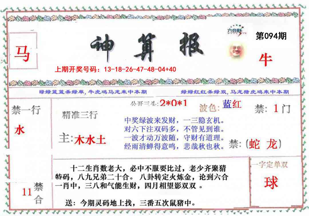 094期神算报[图]