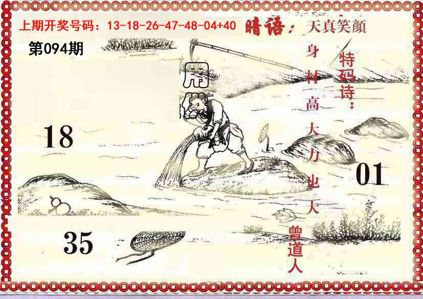 094期早开先生暗语[图]