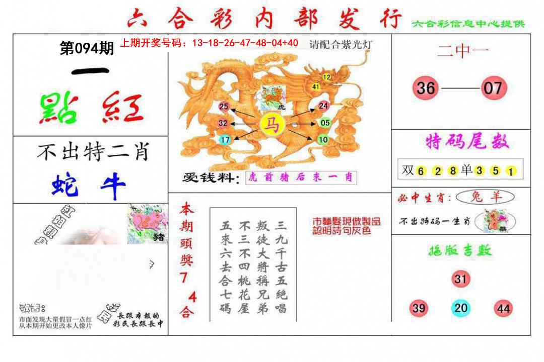 094期一点红[图]