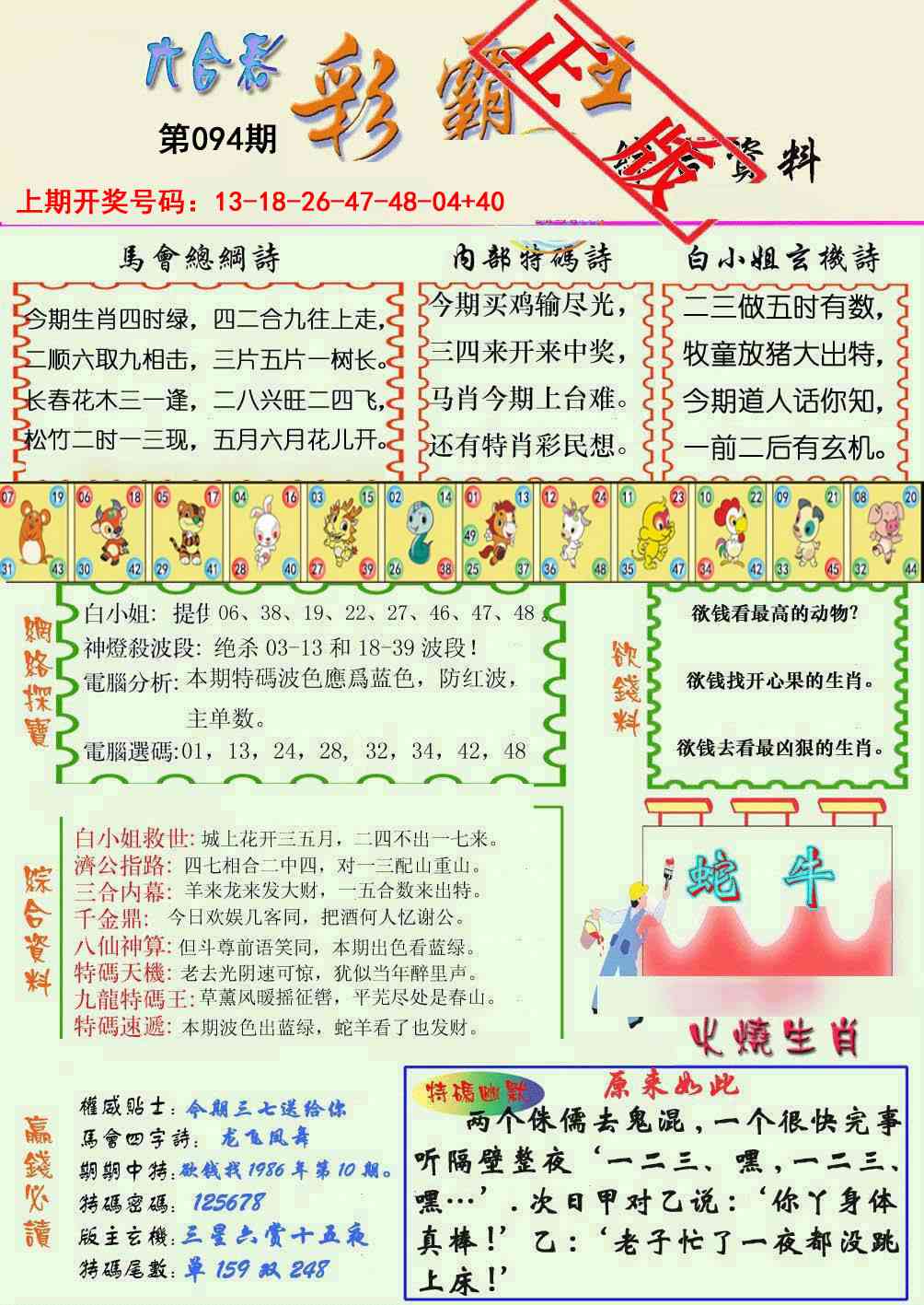 094期精装彩霸王[图]