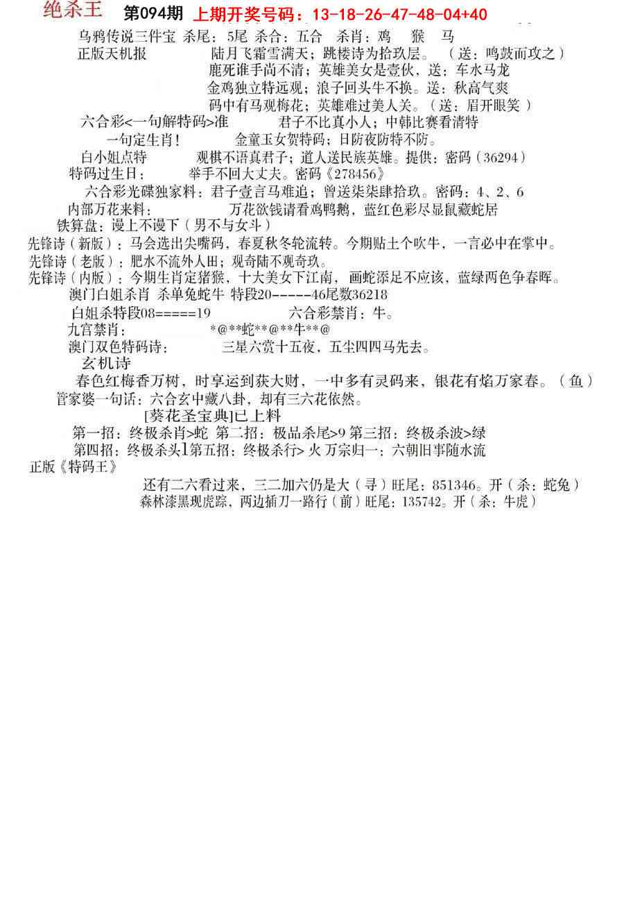 094期蓝天报B[图]