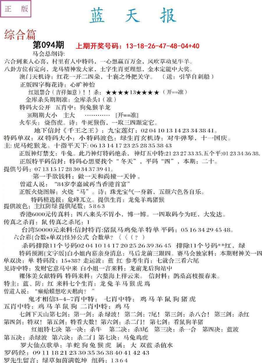 094期蓝天报A[图]