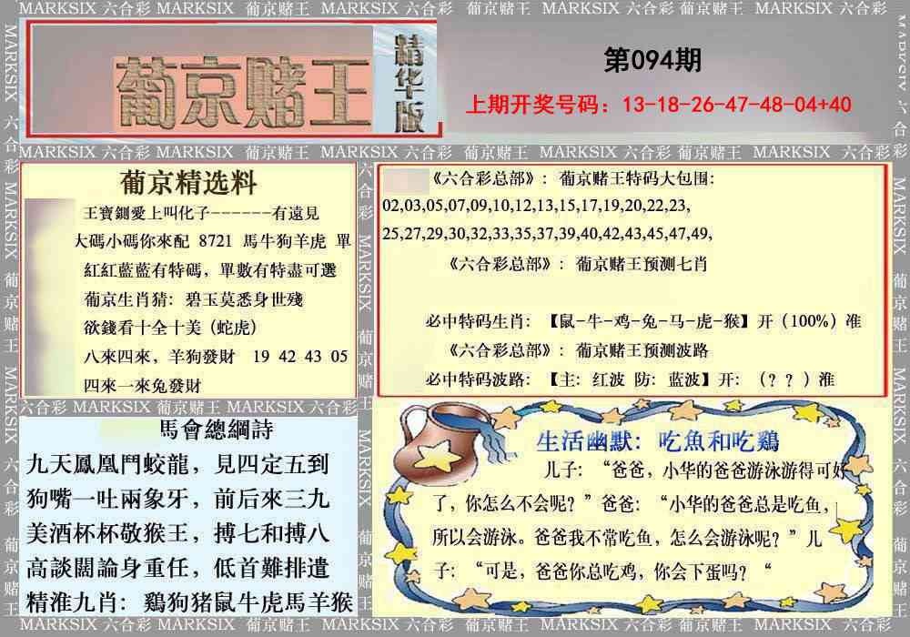 094期葡京赌王（正版）[图]