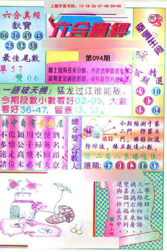 094期六合真经[图]
