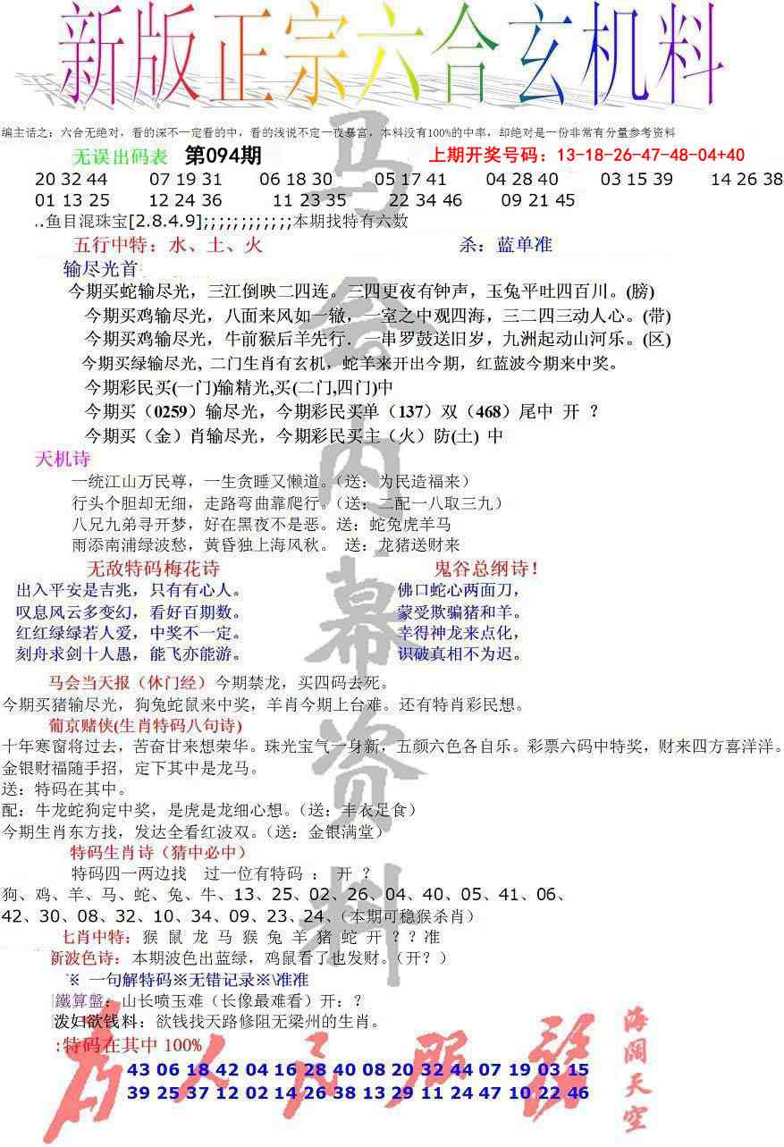 094期正宗六合玄机料[图]