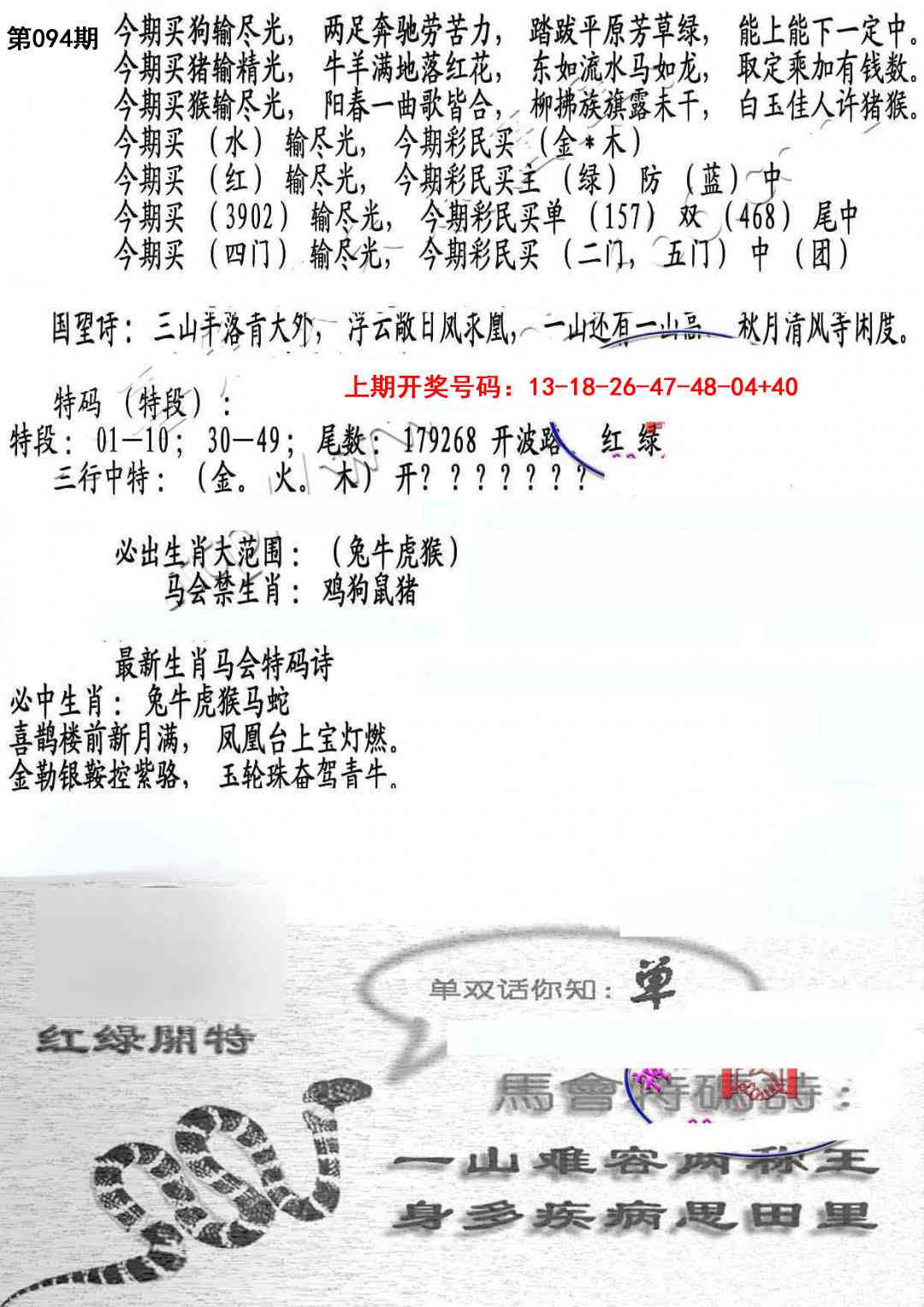 094期蛇报B[图]