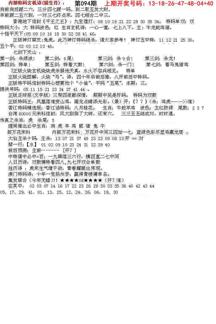 094期五星报B[图]
