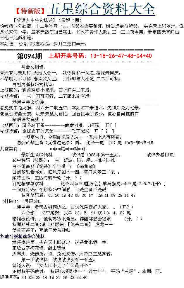 094期五星报A[图]