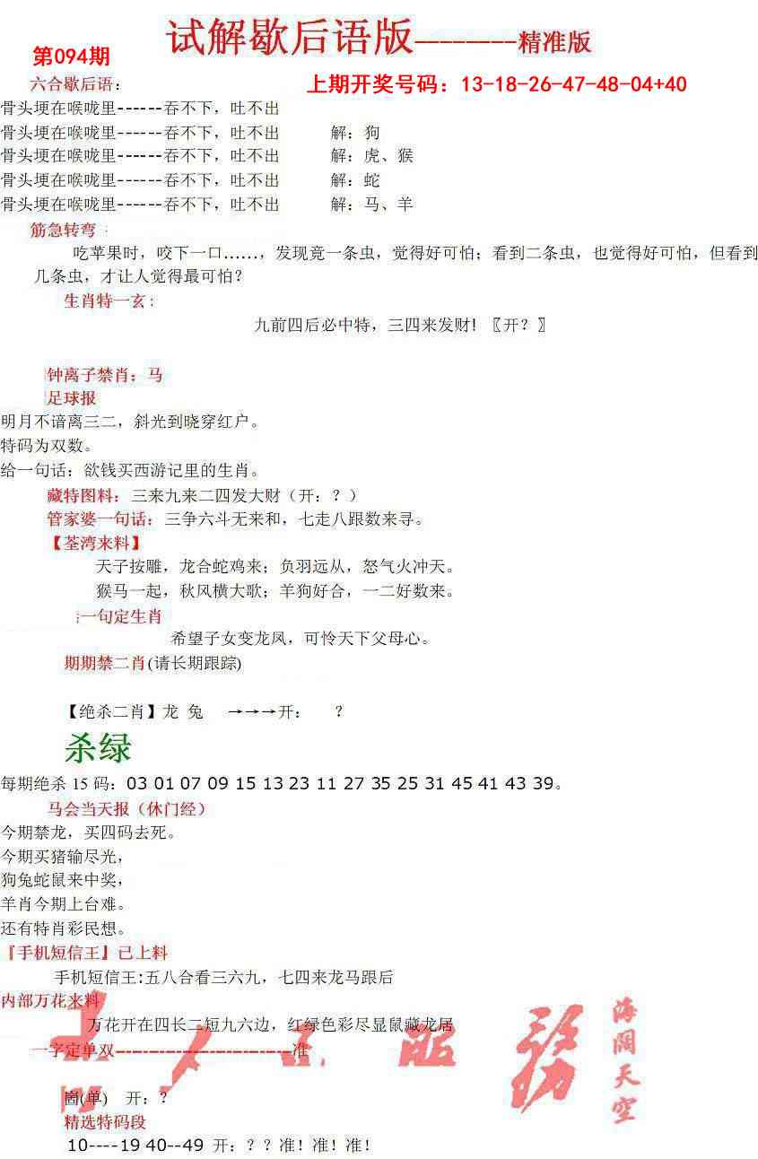 094期六合一点红B[图]