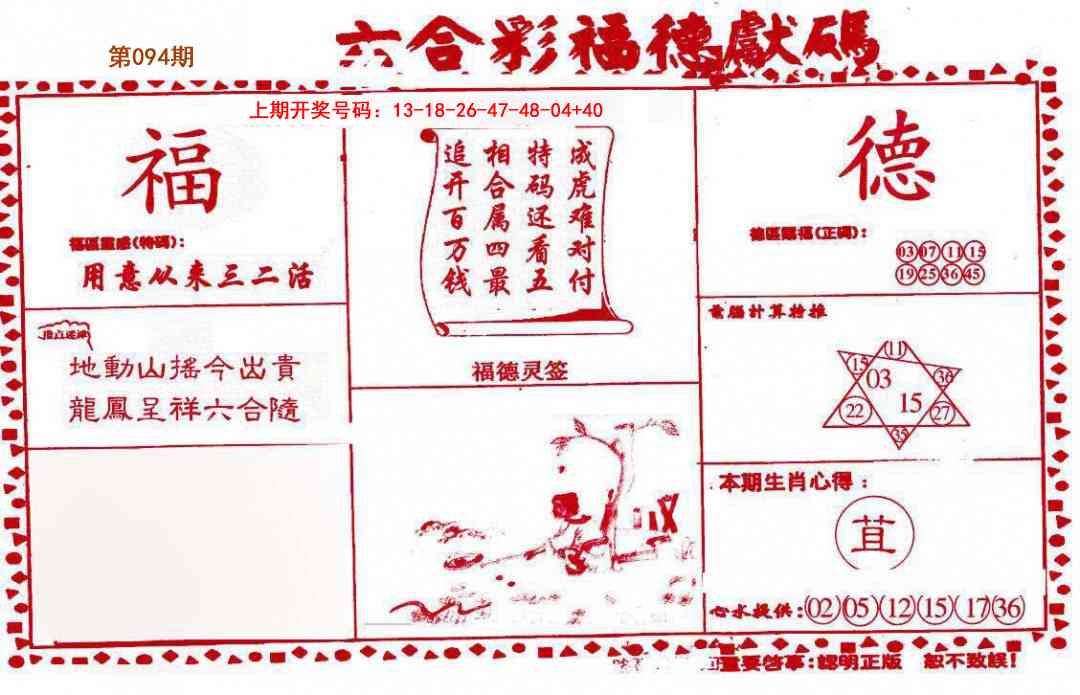 094期德福献码(信封)[图]