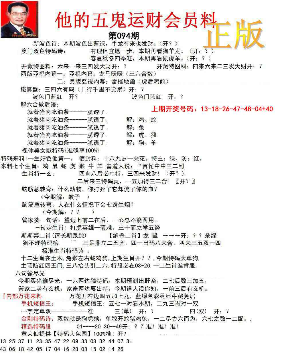 094期正版五鬼运财会员料[图]