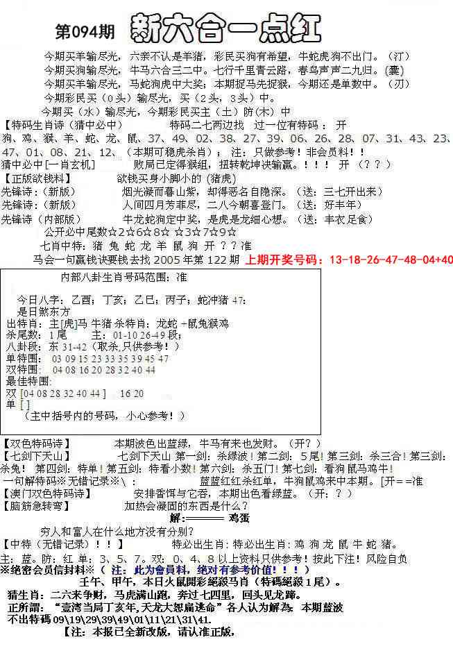 094期六合一点红A[图]