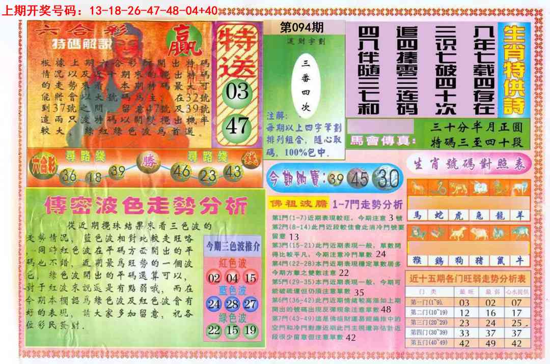 094期白小姐三点传密B[图]