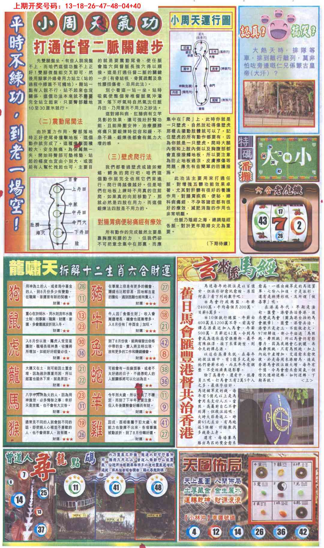 094期新报跑狗B[图]