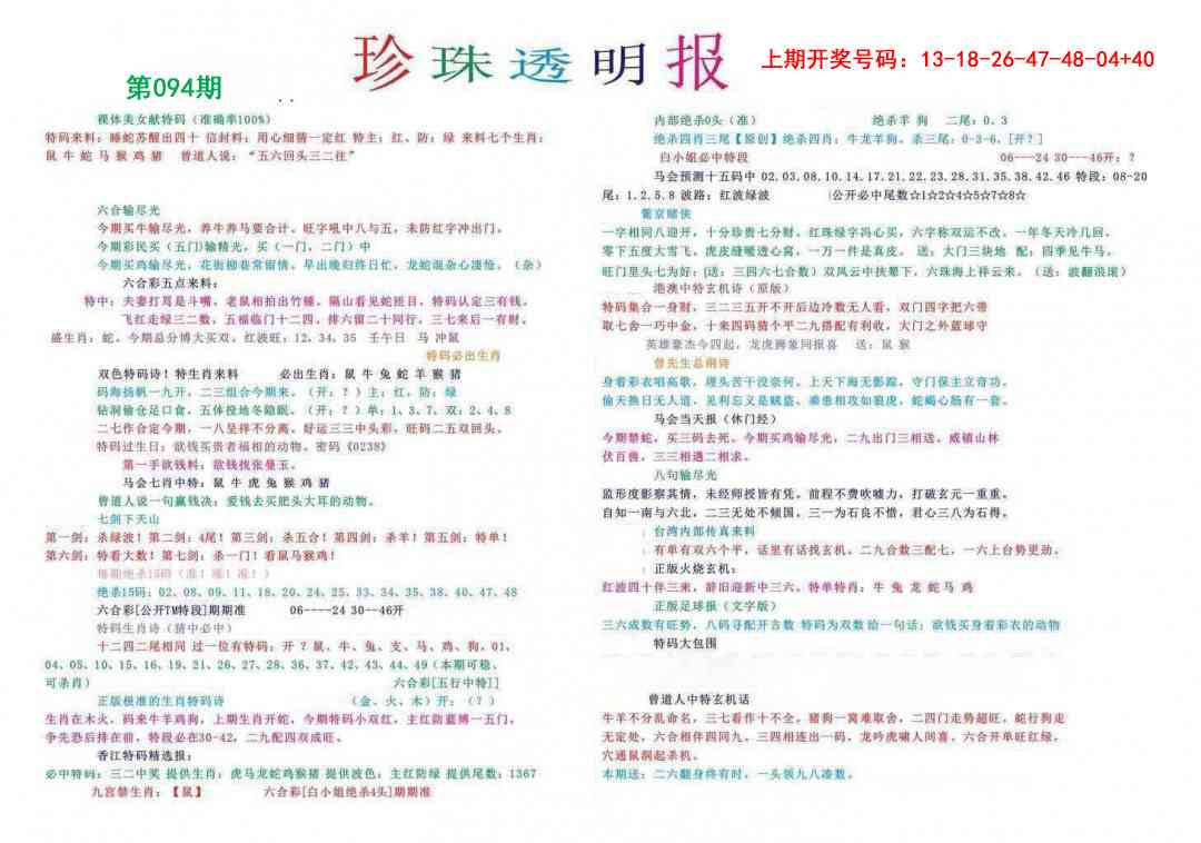 094期珍珠透明报[图]