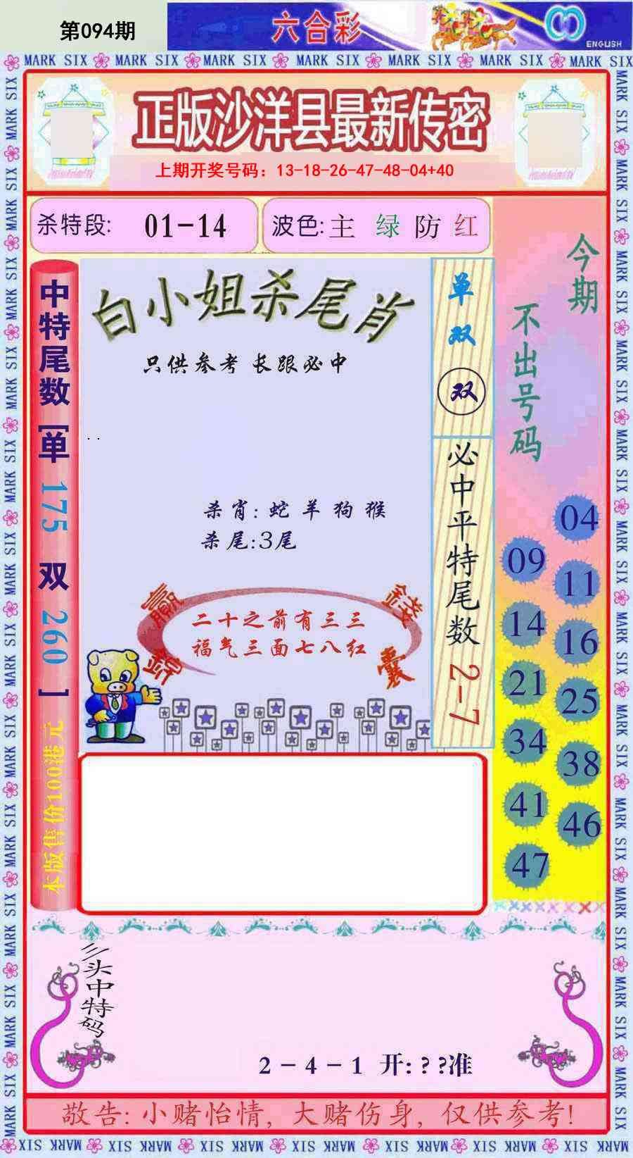 094期沙洋县最新传密[图]