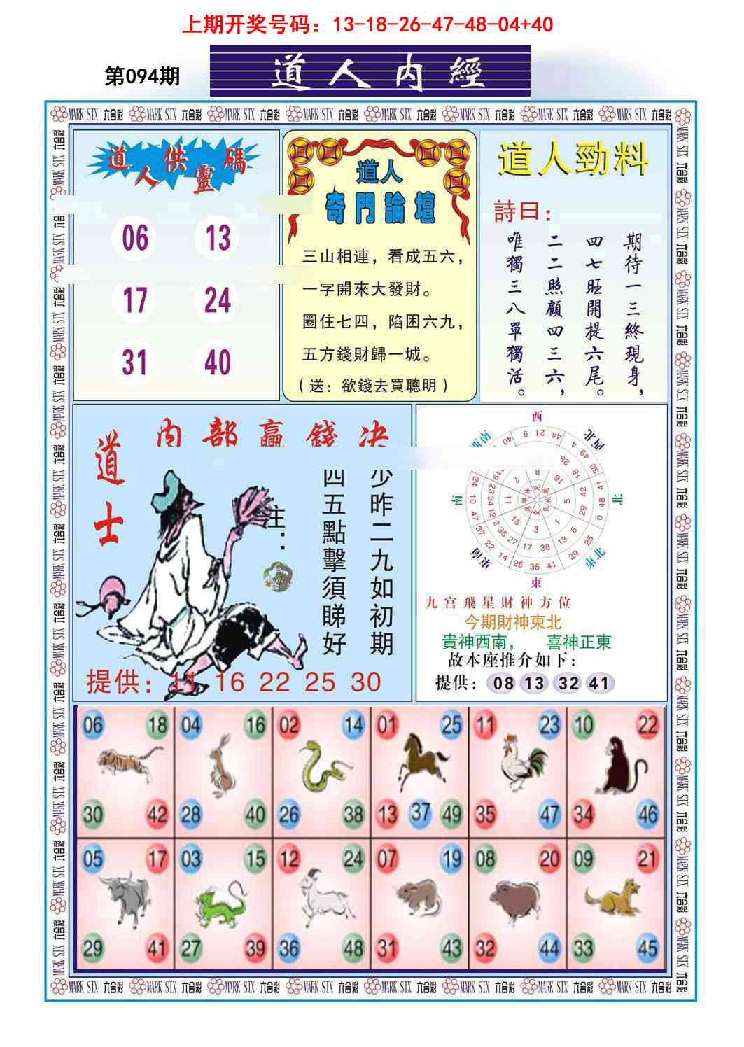 094期道人内经[图]