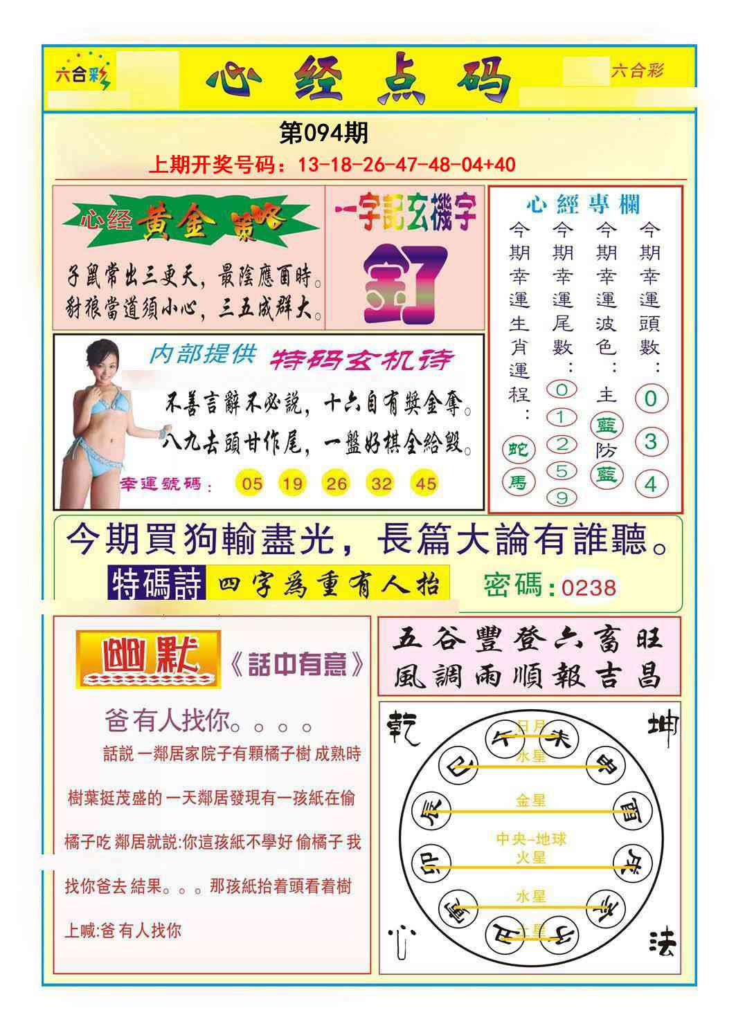 094期心经点码b[图]